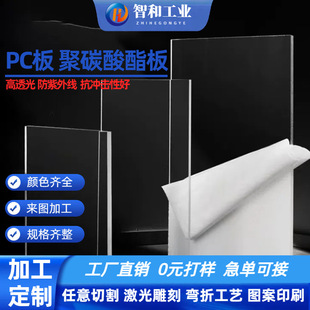 Wholesale White Transparent Pc Endurance Board Plastic Board Whole Board Processing Bending Manufacturer Laser Engraving Cnc Cutting