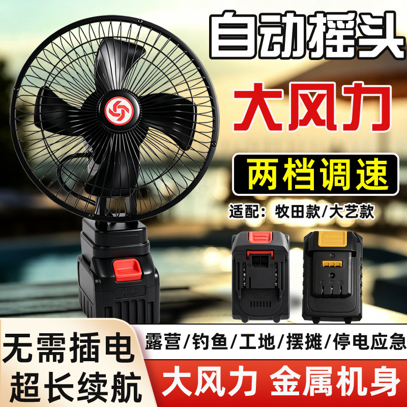 Compatible with Makita lithium battery, rechargeable fan for home and outdoor use, portable for fishing, small electric fan for student dormitories