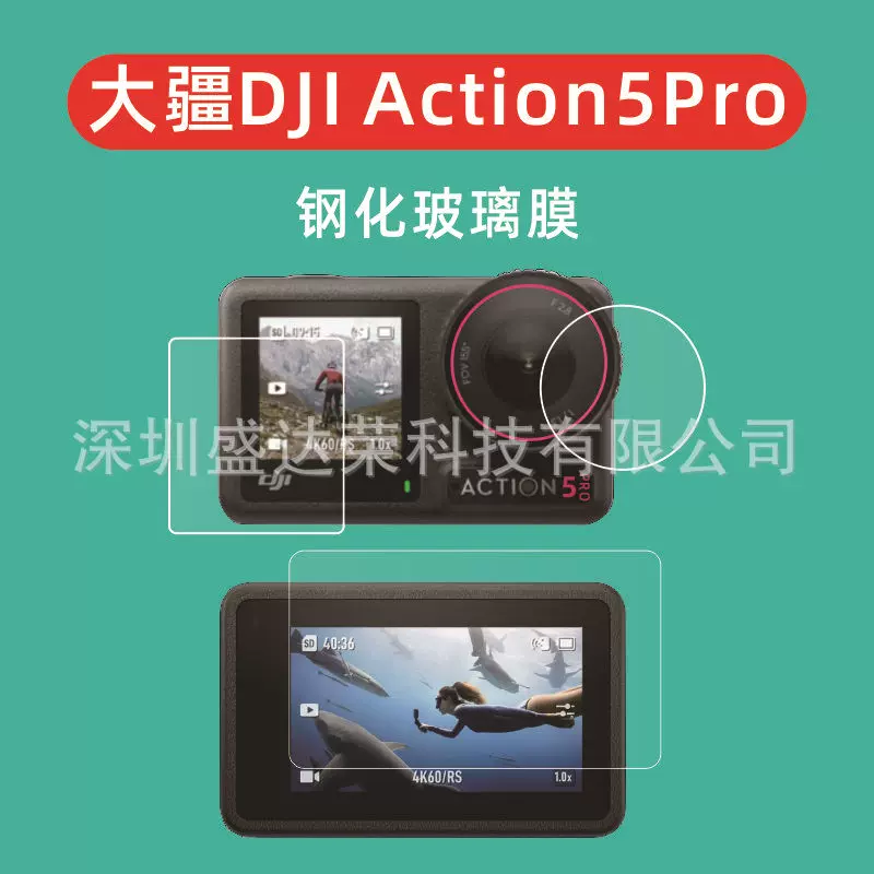 适用大疆Action5Pro钢化玻璃膜DJI Action5钢化膜Action5相机贴膜