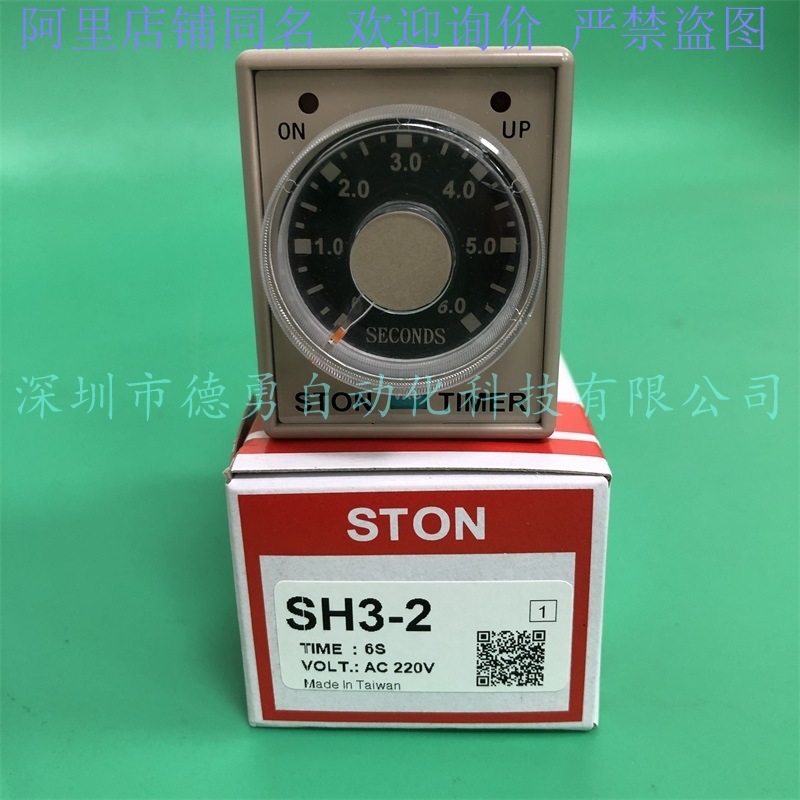 台湾仕通STON计时器SH3-2 6S AC220V原装正品假一罚十时间继电器