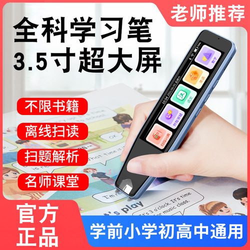 Intelligent scanning reading pen scanning pen translation pen English learning artifact dictionary pen universal for primary school students, middle and high schools