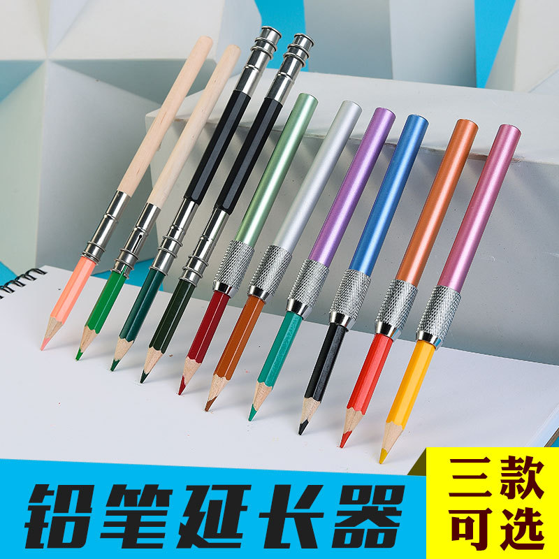 外贸跨境 美术用品金属铅笔延长器 笔套加长器铅笔加长杆金属彩杆