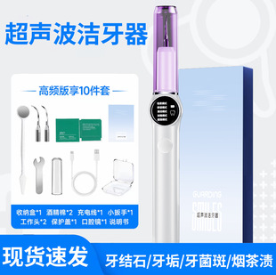 Ultrasonic Tooth Cleaner, Tartar and Plaque Remover, Teeth Whitening, Home Use Dental Cleaner, High-Frequency Ultrasonic Wave