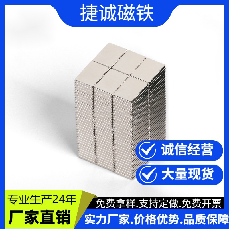 强力方形磁铁 厂家直销 玩具强磁吸铁石强力磁铁N52磁钢磁铁片