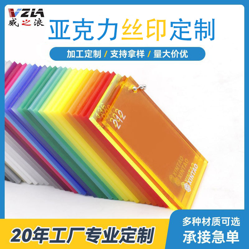 亚克力厂家丝印加工镜片面板盖板彩色透明磨砂电镀防指纹加硬耐磨