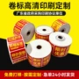 彩印高清批量促销标签