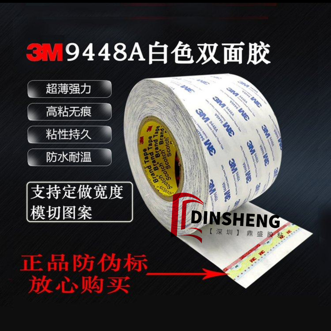 3M 9448A无纺布双面胶带 粘接维修 强力超薄无痕耐高温