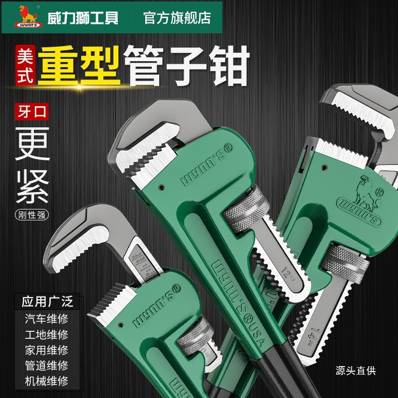 威力狮美式重型工业级管子钳家用多功能水管钳水管扳手8-48寸铁名
