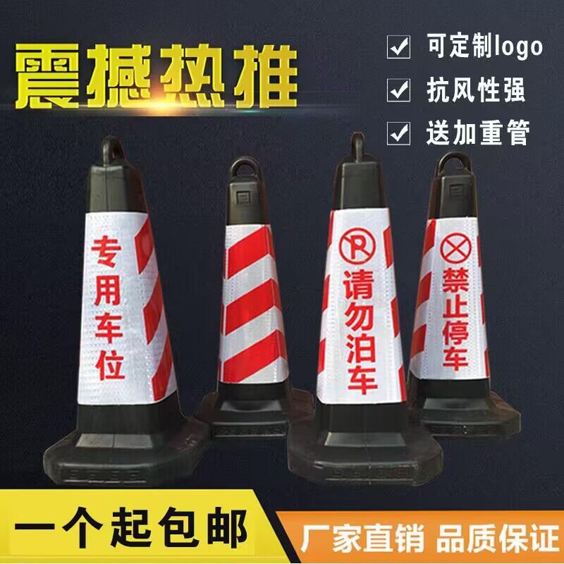 塑料交通路锥隔离道柱停车场车位广告锥桶禁停雪糕筒反光标志