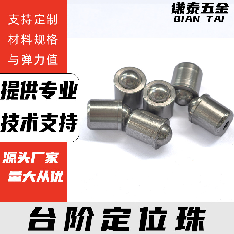 不锈钢弹簧定位珠弹性球头柱塞定位弹珠碰珠螺丝M3-M12接头螺栓