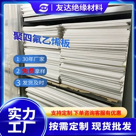 PP塑料板;PTFE塑料板;绝缘板