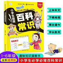 小学生必背百科常识正版中国古代历史文明名胜古迹基础知识书籍