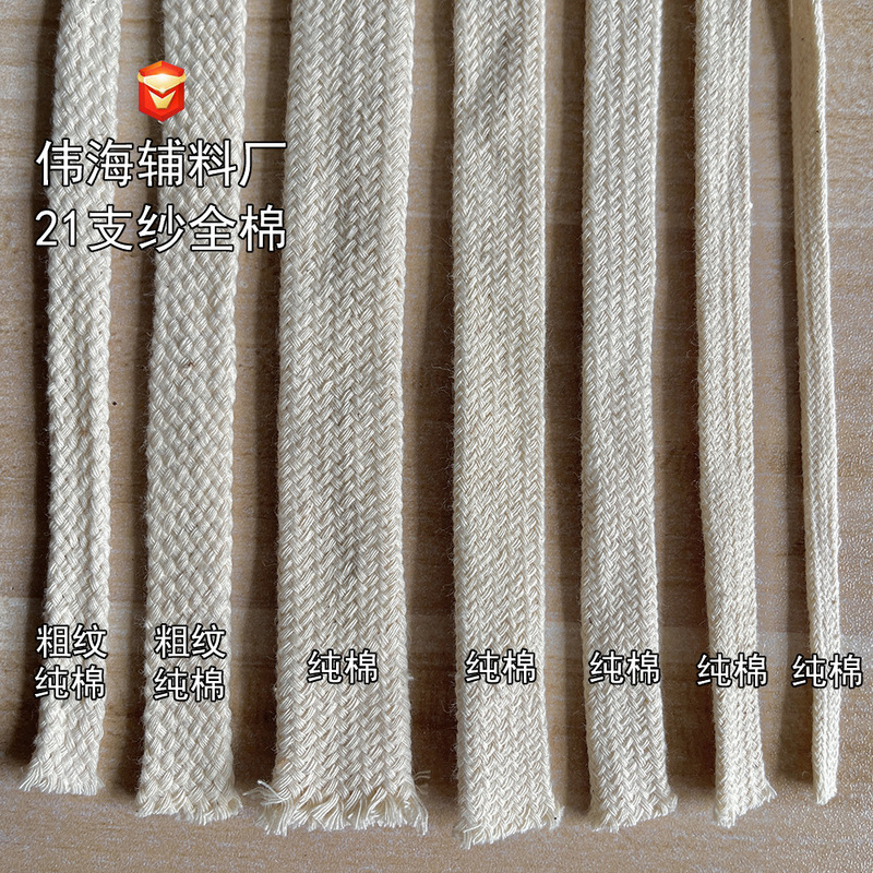 Pure cotton 21 yarn flat cotton rope cotton white 0.6 cm-0.8-1cm -1.2-1.5cm double cotton rope