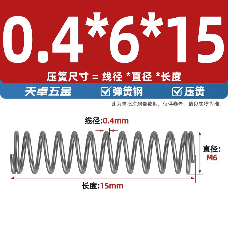 线径0.4 0.5 0.6mm 弹簧钢 压簧压缩压力大小弹簧 减震回位Y型簧|undefined