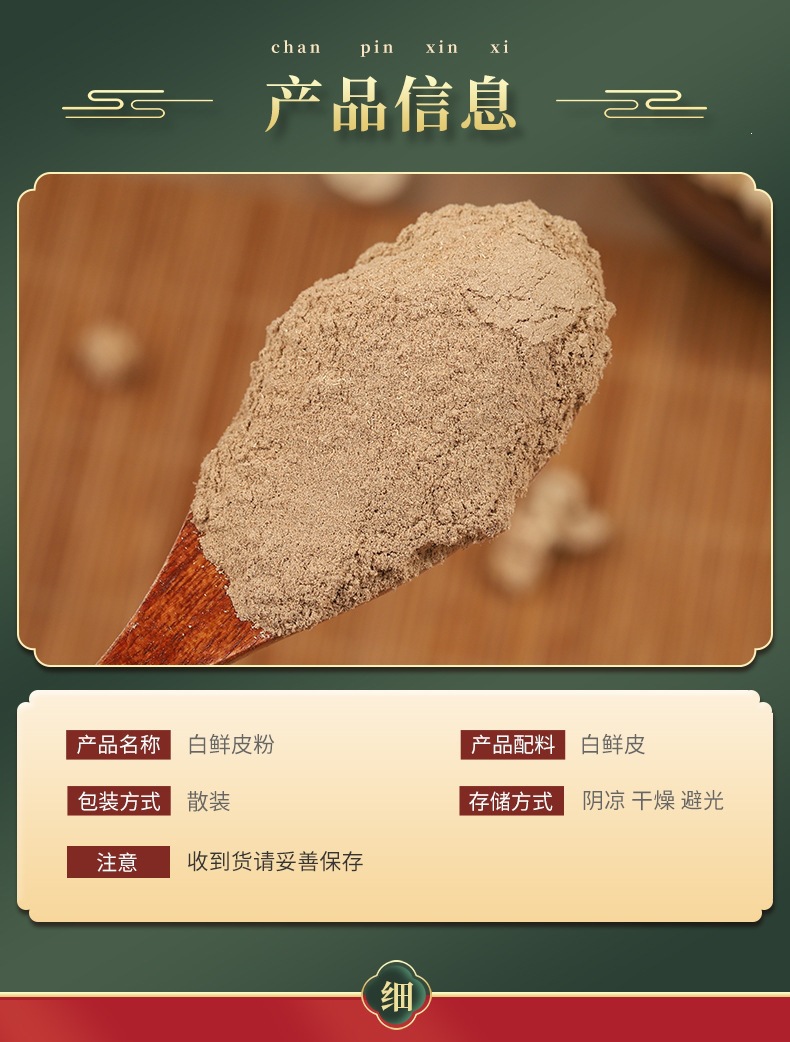 Bai Xian Pi Powder (Dictamnus dasycarpus) — Dried Cortex Powder for External Use & Foot Soaks quality and texture