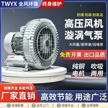 高压漩涡风机工业强力大功率无油污水曝气吸风鼓风机220v真空气泵