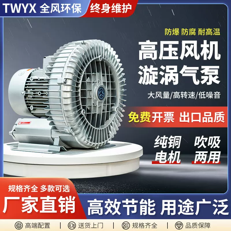 高压漩涡风机工业强力大功率无油污水曝气吸风鼓风机220v真空气泵