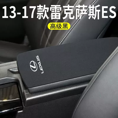 Suitable for Lexus Armrest box pad - 13-17-lexus-es-armrest-box-overall-1-piece-black