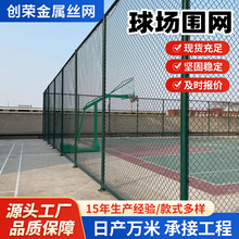 球场围栏篮球场围网户外体育场防护网学校操场勾花隔离网围网批发