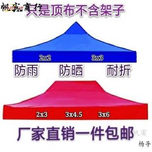 Stall Outdoor Canopy Cloth Sunshade Cloth Four-Corner Umbrella Cloth Four-Square Canopy Rainproof Sun Umbrella Cloth Folding Large