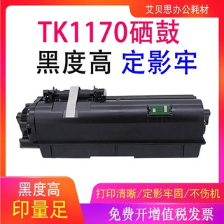 适用京瓷ECOSYS M2040dn M2540dn M2640idw TK-1170 TK1173硒鼓