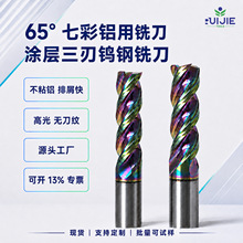 DLC七彩涂层钨钢铝用铣刀3刃大排屑槽钨钢刀铝件高光加工防粘铝刀
