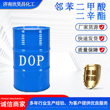 山东现货工业级橡胶增塑剂二辛酯dop 99.9%邻苯二甲  酸二辛脂