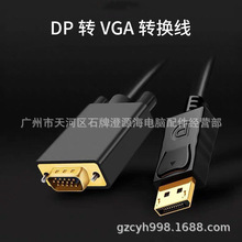 DP转VGA转换线1.8米Displayport 转VGA转接线 电脑VGA1.8米转接线