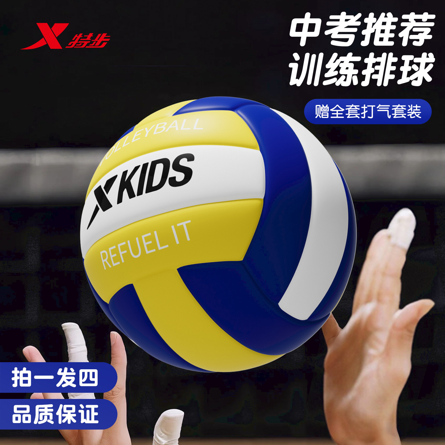 Xtep Volleyball No. 5 Junior High School Student High School Entrance Examination Special Children's Standard Competition Training Soft Volleyball