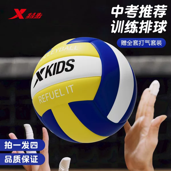 Xtep Volleyball No. 5 Junior High School Student High School Entrance Examination Special Children's Standard Competition Training Soft Volleyball