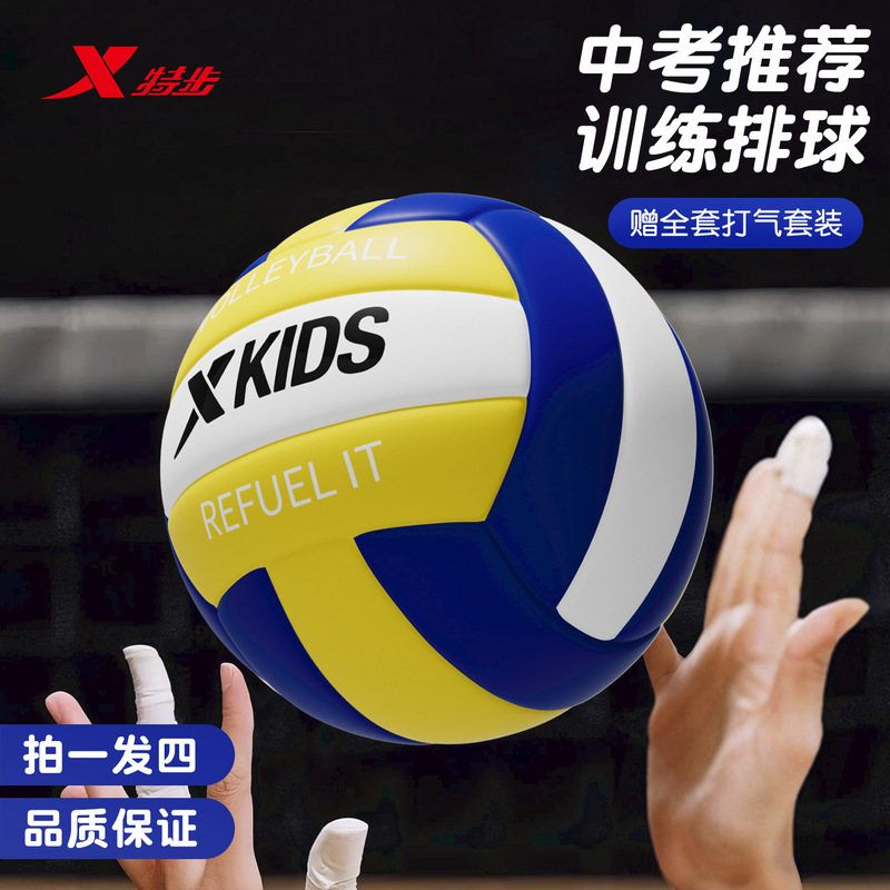 Xtep Volleyball No. 5 Junior High School Student High School Entrance Examination Special Children's Standard Competition Training Soft Volleyball Xtep Volleyball No. 5 Junior High School Student High School Entrance Examination Special Children's Standard Competition Training Soft Volleyball