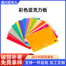 定制彩色亚克力板pamm有机玻璃板激光切割打孔板材加工定做