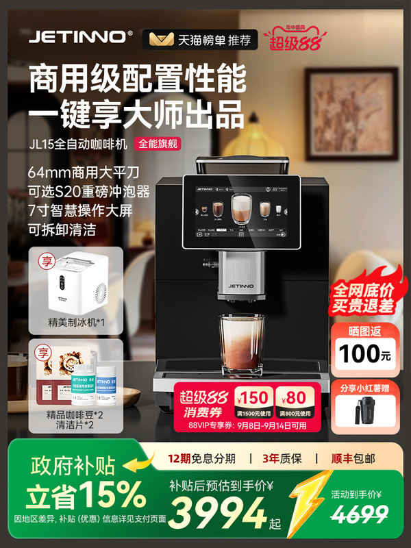 Free Shipping Jetinno/Jetno Jl15 Fully Automatic Coffee Machine Italian Style Small Household Commercial Office Grinder Free Shipping Jetinno/Jetno Jl15 Fully Automatic Coffee Machine Italian Style Small Household Commercial Office Grinder