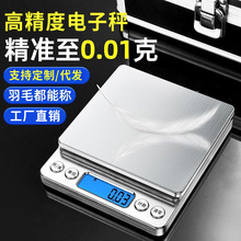 厨房精准电子秤家用称克小型克秤称重器克度i2000克重高精度厂家