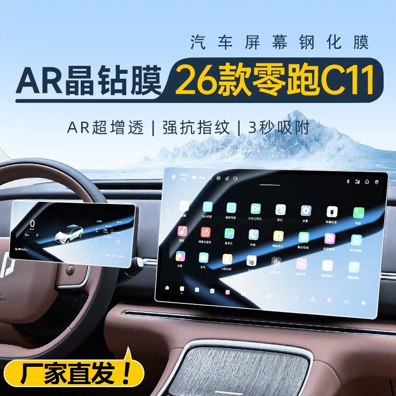 Suitable for 26 Models of Zero C11 Navigation Screen Tempered Film Central Control Film Car Interior Decoration Supplies Modification Accessories