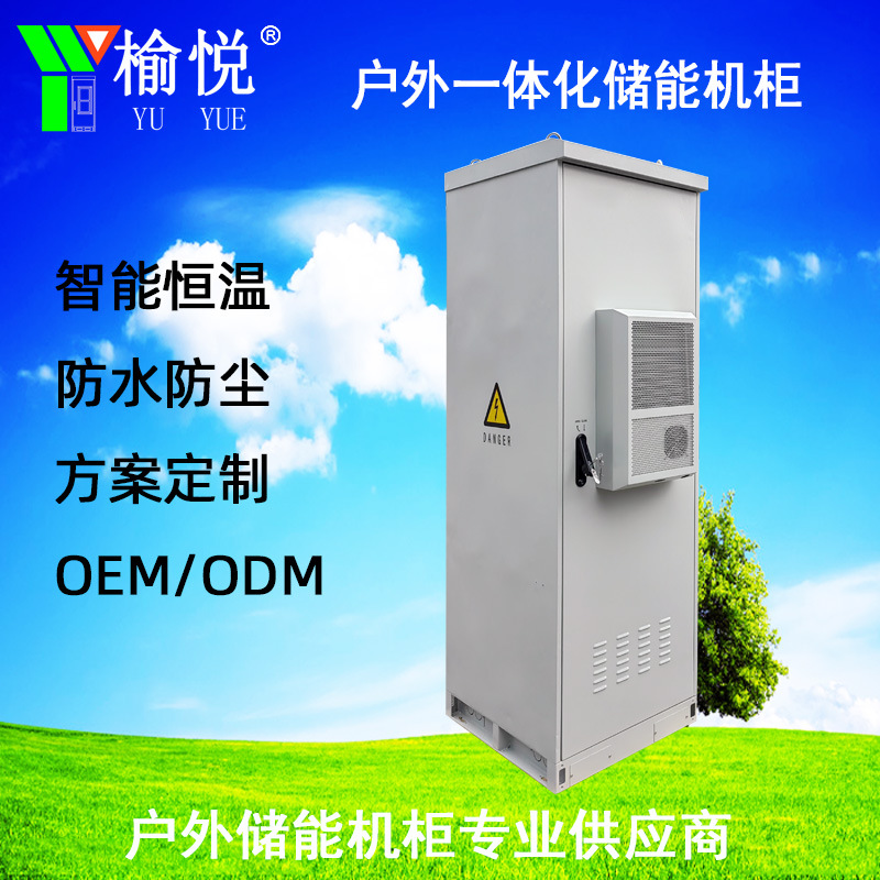 光伏基站电池柜 太阳能光伏通信基站储能备电两用户外一体化机柜