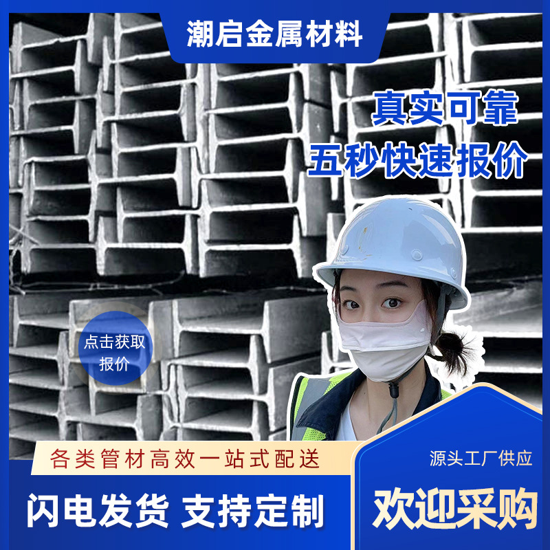 镀锌工字钢型材H型钢槽钢国标钢结构H钢立柱钢材热镀H型槽钢