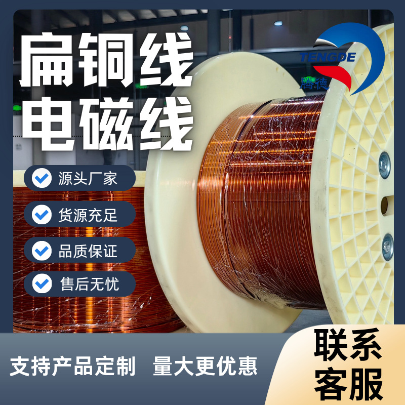 扁铜线电磁线批发 | 耐高温 | 厂家直销扁铜线 | 多规格可选