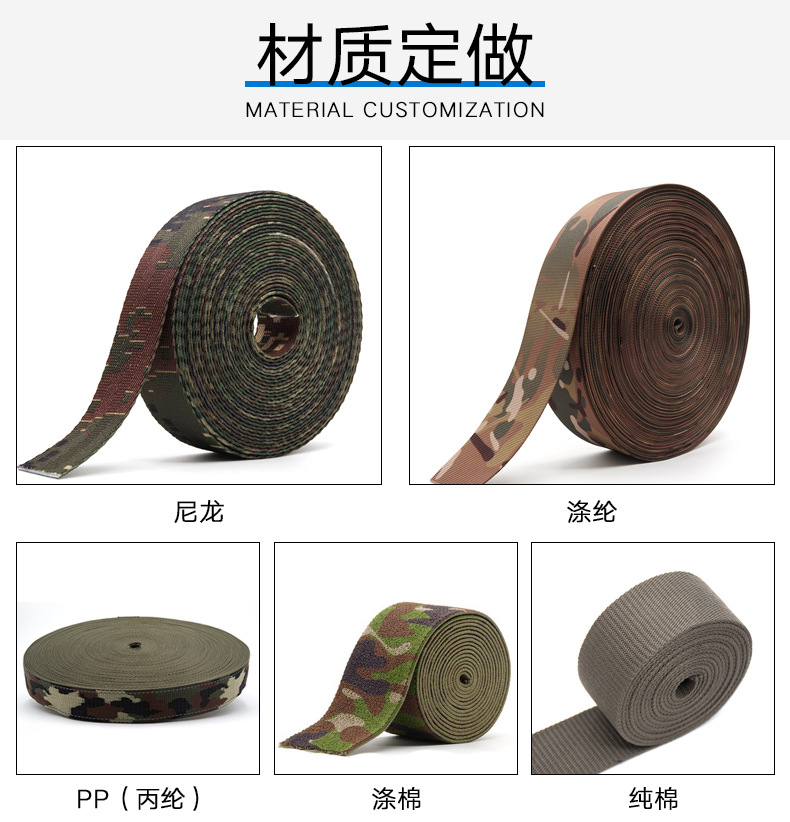 涤纶迷彩织带