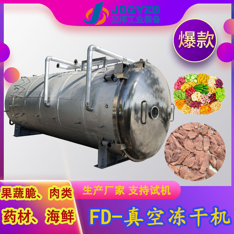 中药饮片冻干机 汤料包酸辣粉真空冷冻干燥机 冻干设备