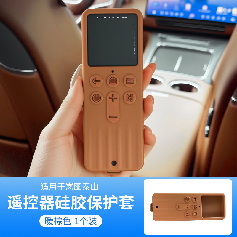 Suitable for Lantu Taishan Tv Entertainment Screen Remote Control Silicone Protective Cover Anti-Fall Car Interior Decoration Accessories