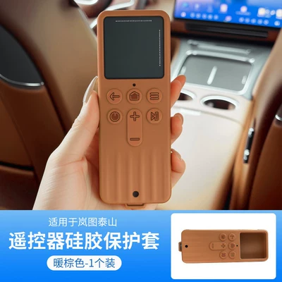 Suitable for Lantu Taishan Tv Kempinq və səyahət - lantu-taishan-remote-control-protective-cover-warm-brown-1-piecematernal-and-infant-gradeyunqi-feel