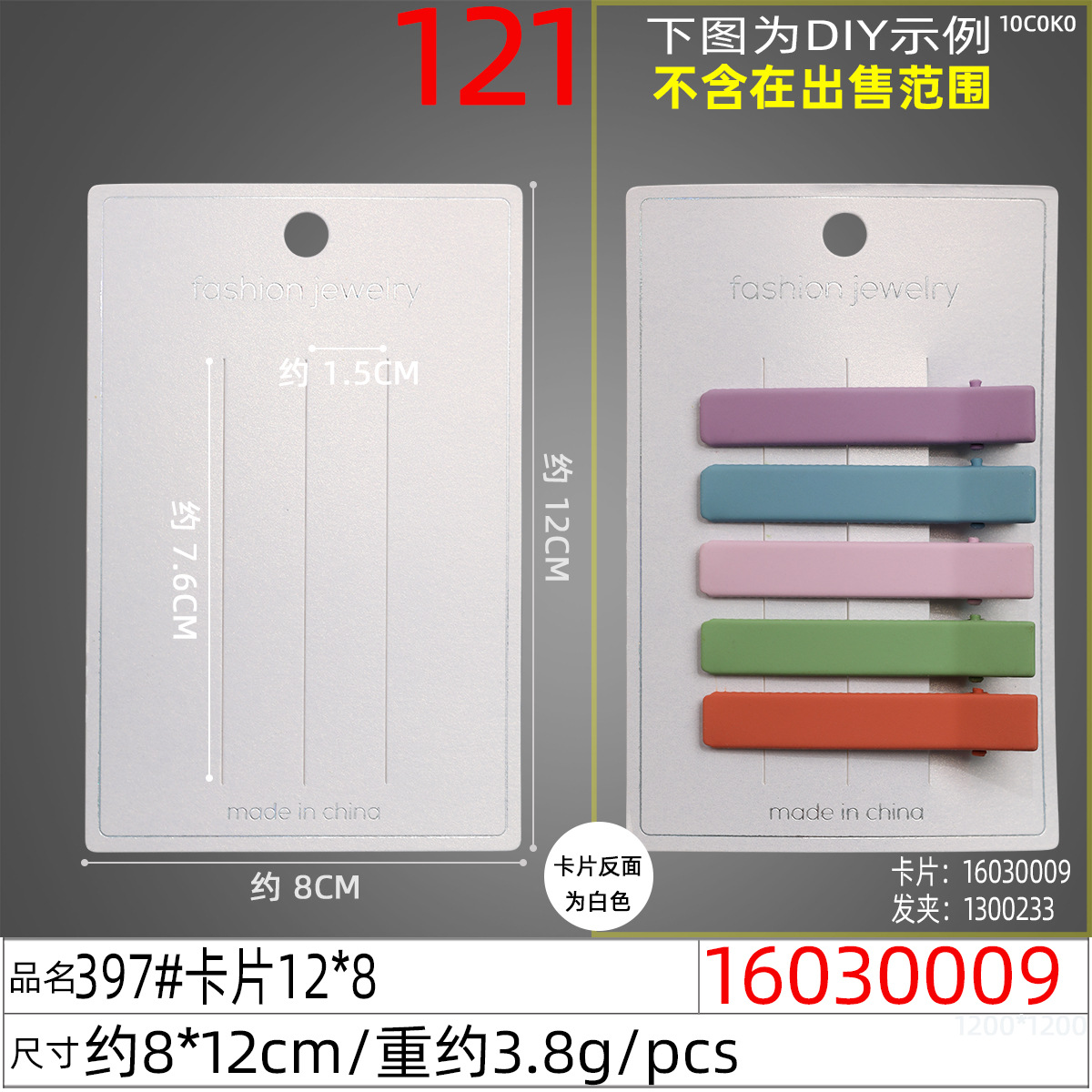 16030009#397#卡片12x8