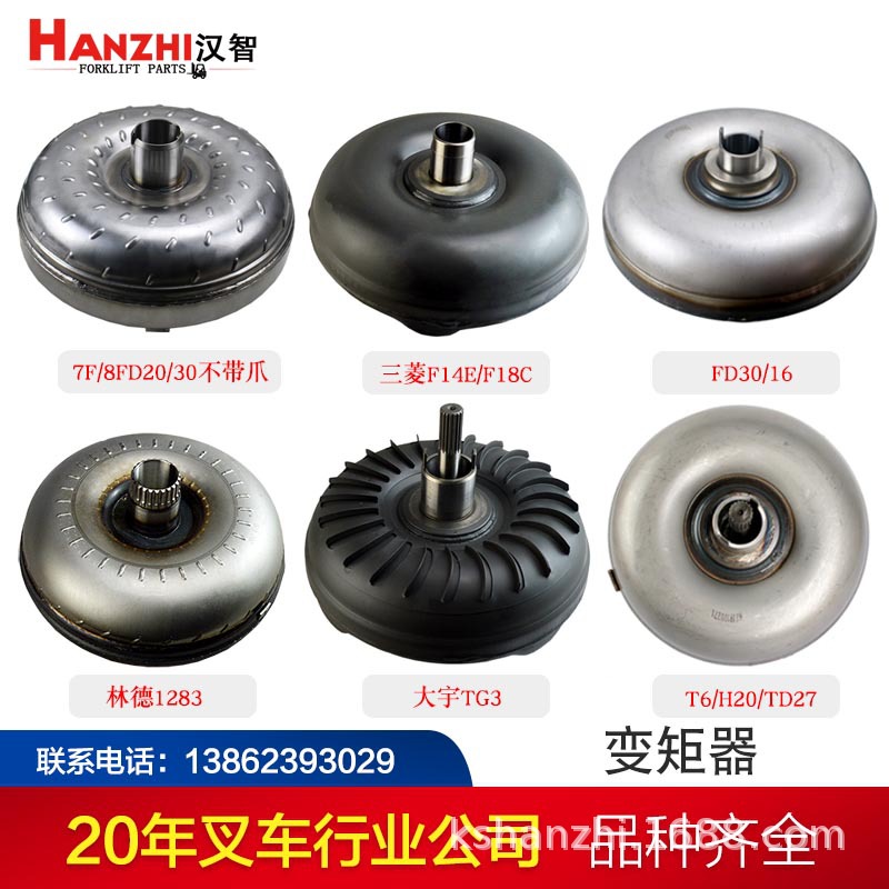 El convertidor de par de la carretilla elevadora es adecuado para el conjunto del convertidor de par hidráulico sin eje de cuatro garras del accesorio de la carretilla elevadora Komatsu TCM / TD27