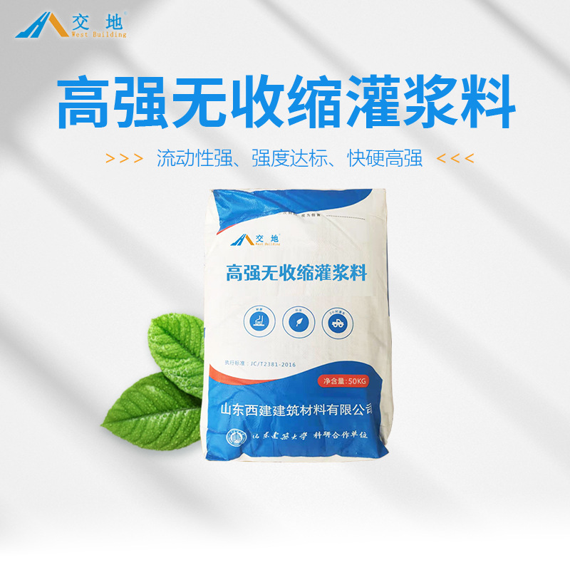 高强度无收缩自密实灌浆料 梁柱基础加固 设备基础二次灌浆锚固料