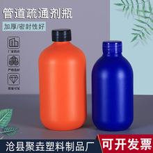 厂家供应500ml300ml管道疏通剂瓶 下水道清洁瓶 液体化工瓶塑料瓶