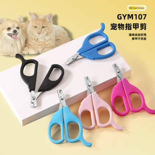 Pet nail clippers cross-border direct supply cat nail clippers stainless steel nail clippers cat dog small size beauty nail clippers