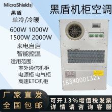 黑盾AC1000/1500/2000一体化机柜专用空调5G恒温制冷 AC1500W