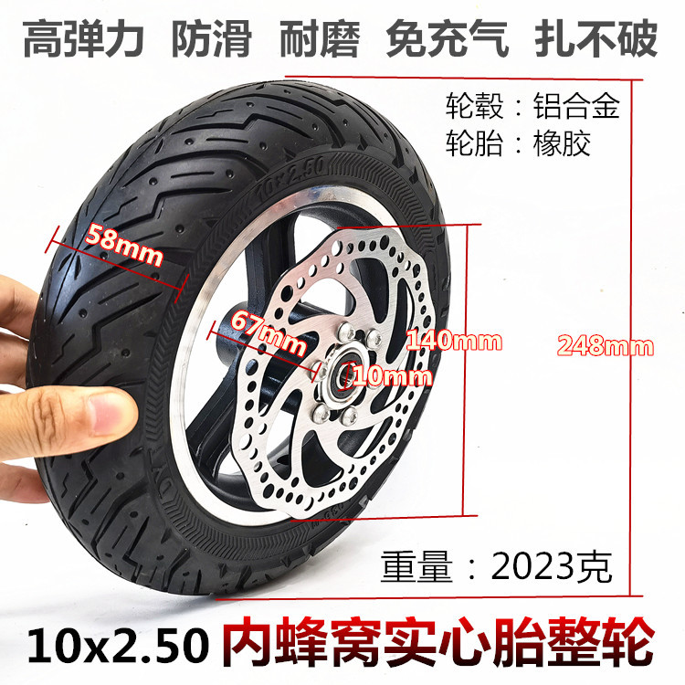 10寸电动滑板车前轮套装10x2.5免内外胎10X2.50内蜂窝实心胎整轮