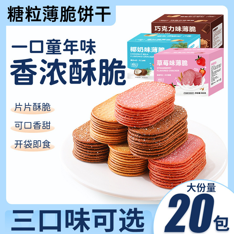 Strawberry Flavored Coconut Milk Flavored Crispy Biscuits Chocolate Candy Pancakes Whole Box Mixed Casual Snacks Wholesale